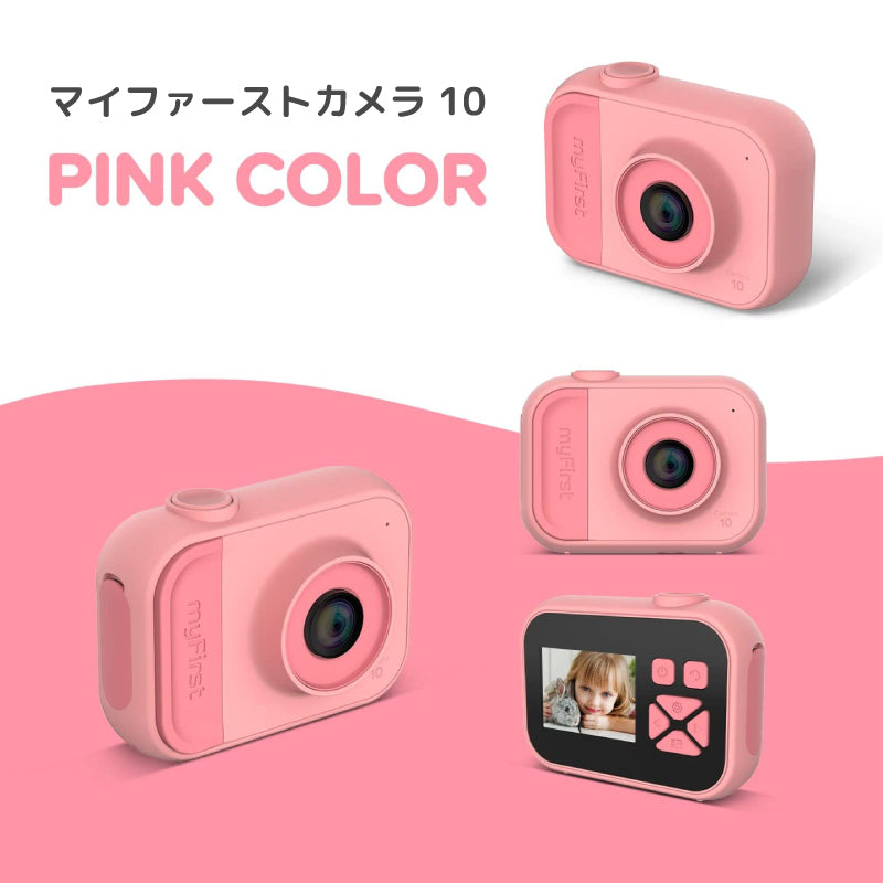 myFirst Camera 10 マイファーストカメラ 10【オンライン限定】キッズデジタルカメラ/三脚スタンド装着可能/初めてのカメラ | Oaxis Japan.