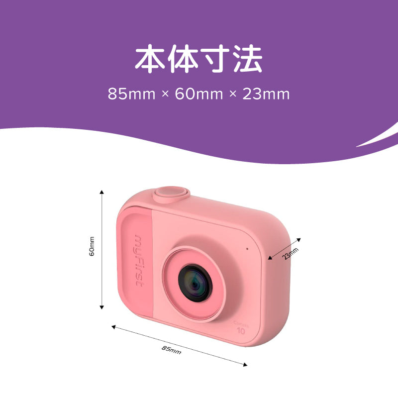 myFirst Camera 10 マイファーストカメラ 10【オンライン限定】キッズデジタルカメラ/三脚スタンド装着可能/初めてのカメラ | Oaxis Japan.