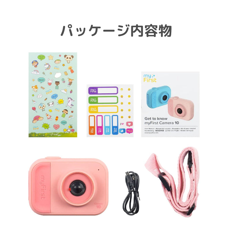 myFirst Camera 10 マイファーストカメラ 10【オンライン限定】キッズデジタルカメラ/三脚スタンド装着可能/初めてのカメラ | Oaxis Japan.