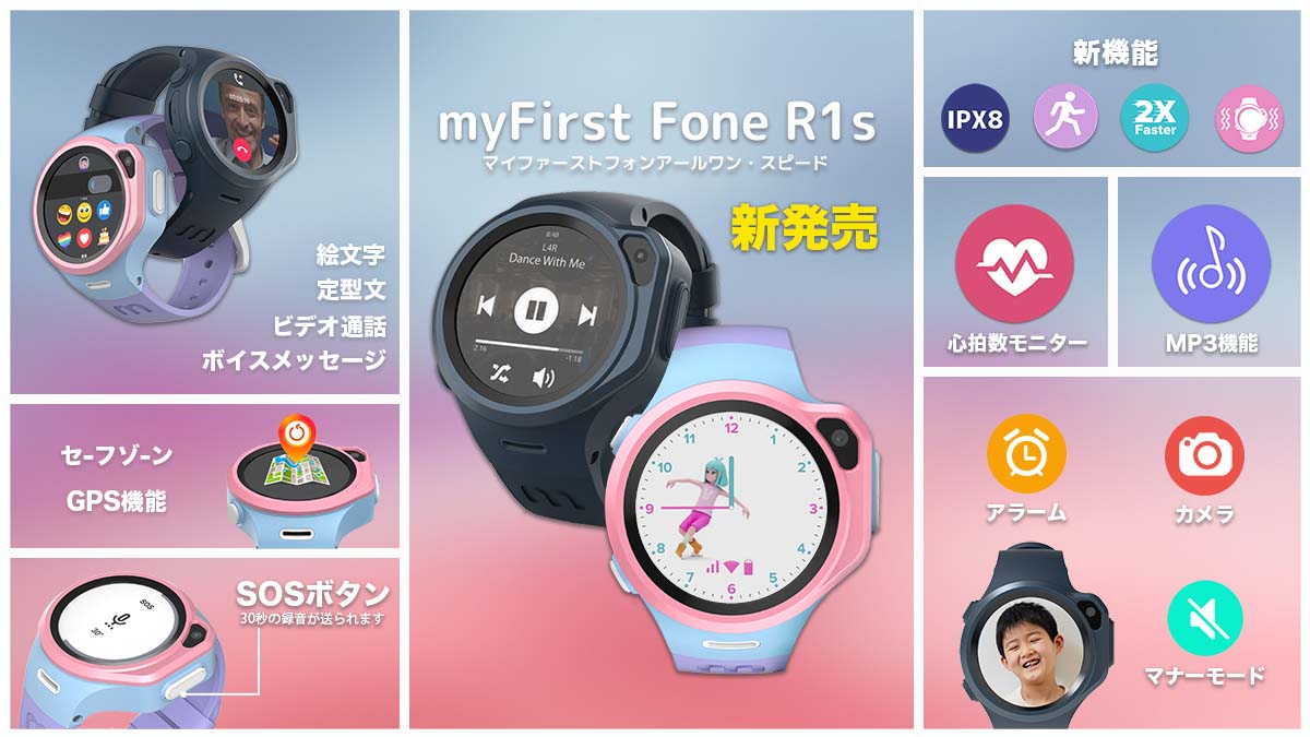 シンガポール発の今話題の見守りウォッチ「myFirst Fone」シリーズ商品、キッズカメラ、キッズイヤホンなど人気商品がお揃い！ – myFirst  Japan