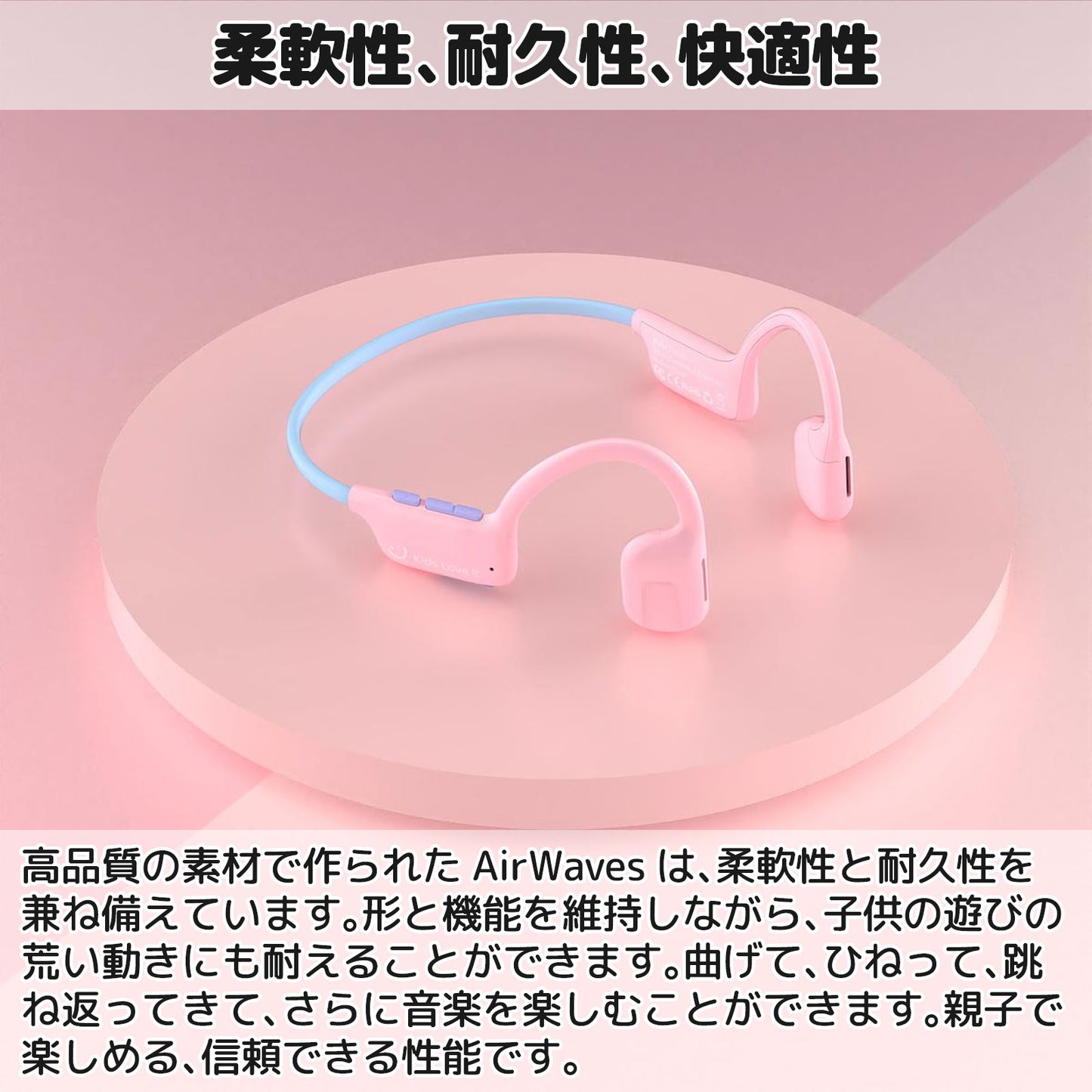 myFirst Headphones Airwaves エア伝導キッズイヤホン 柔軟性、耐久性、快適性