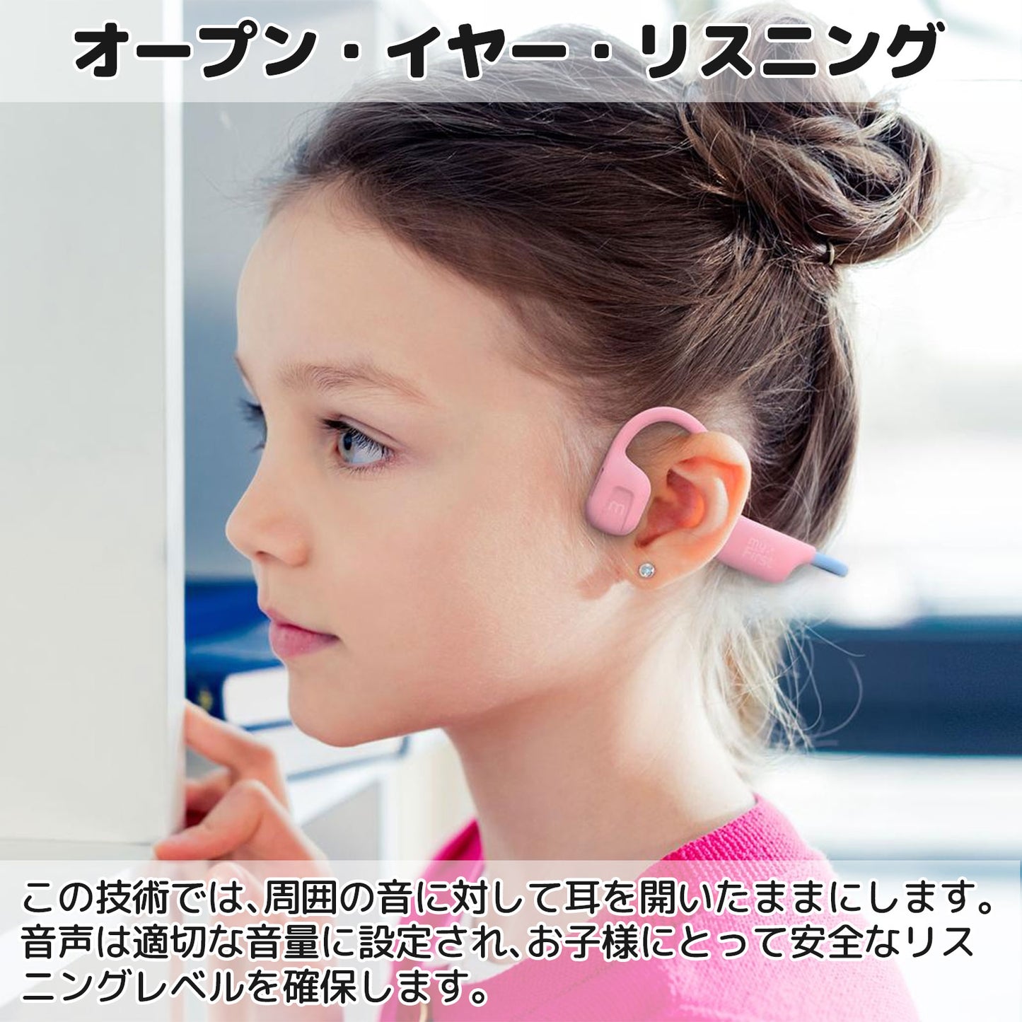 myFirst Headphones Airwaves エア伝導キッズイヤホン オープンイヤーリスニング