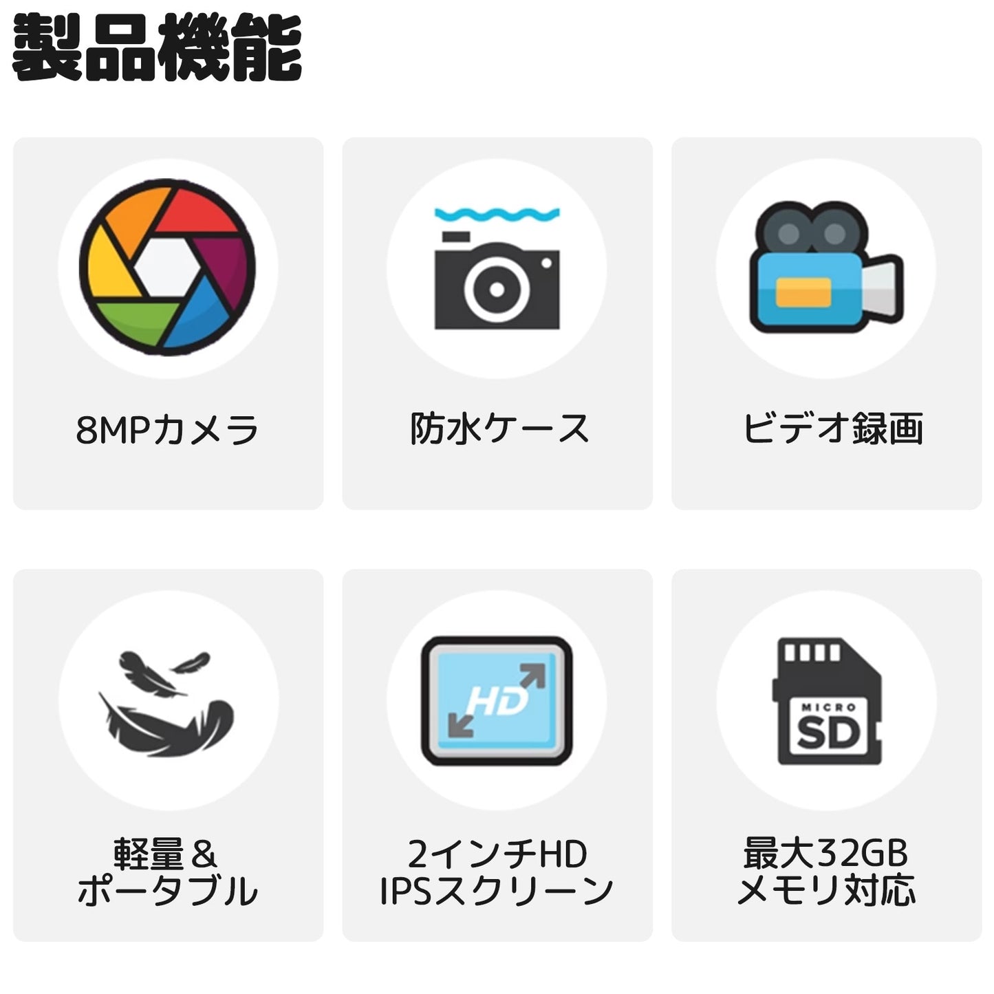 myFirst Camera2 製品仕様