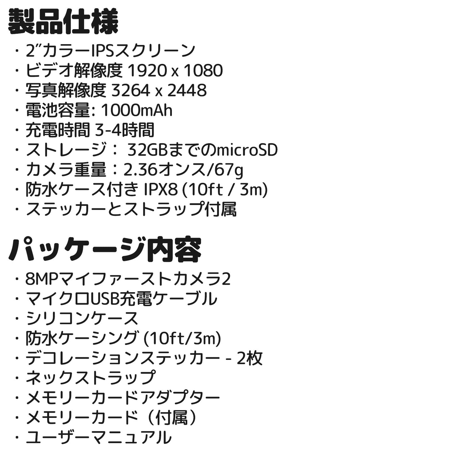 myFirst Camera2 製品仕様とパッケージ内容