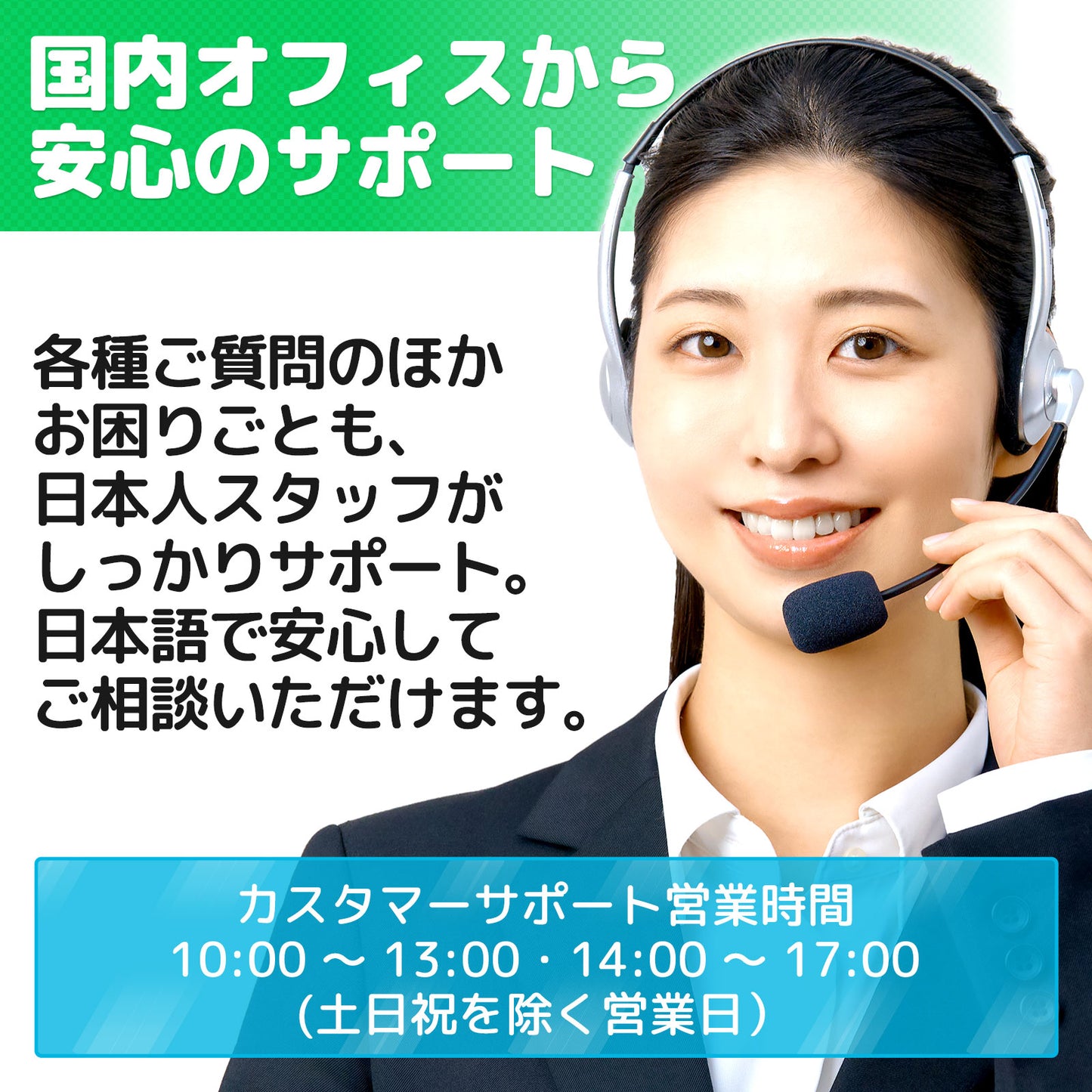 各種ご質問のほかお困りごとも、日本人スタッフがしっかりサポート。日本語で安心してご相談いただけます。