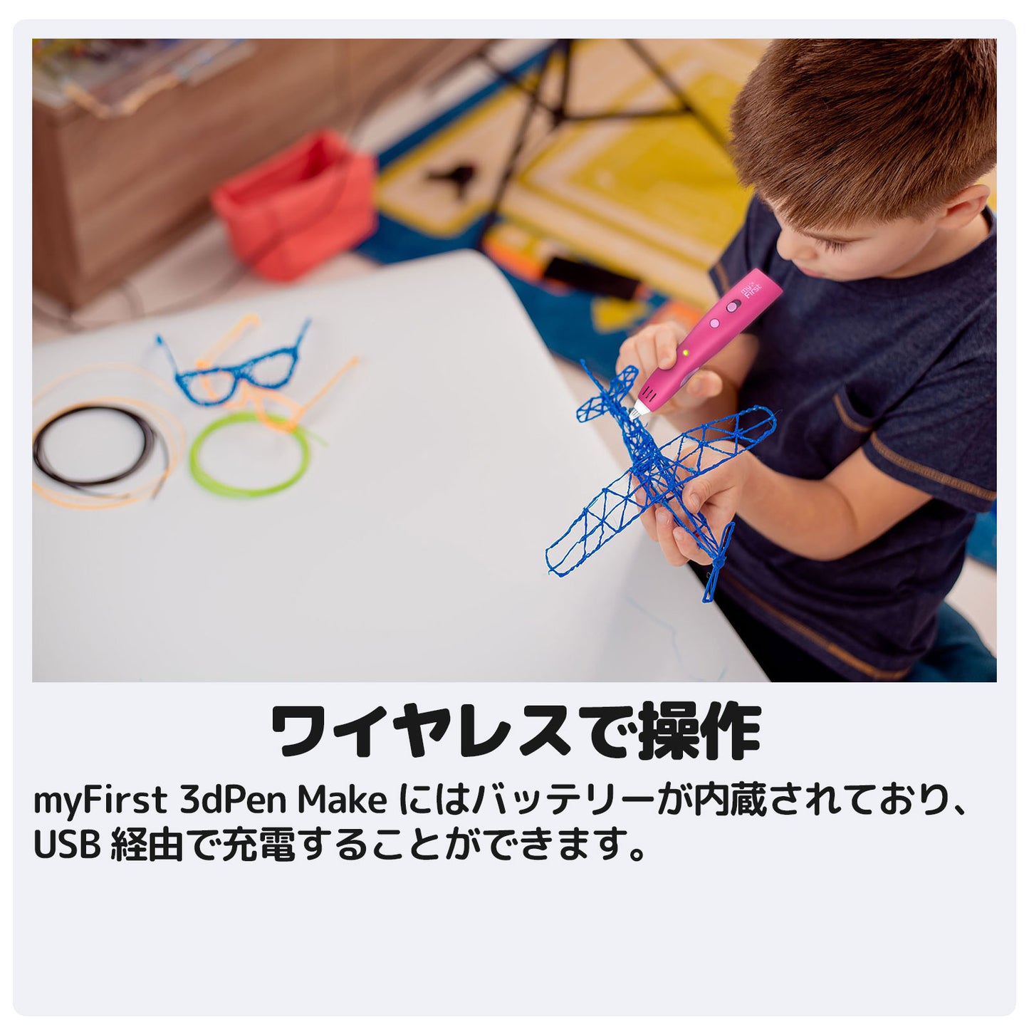 myFirst 3dPen Makeにはバッテリーが内蔵