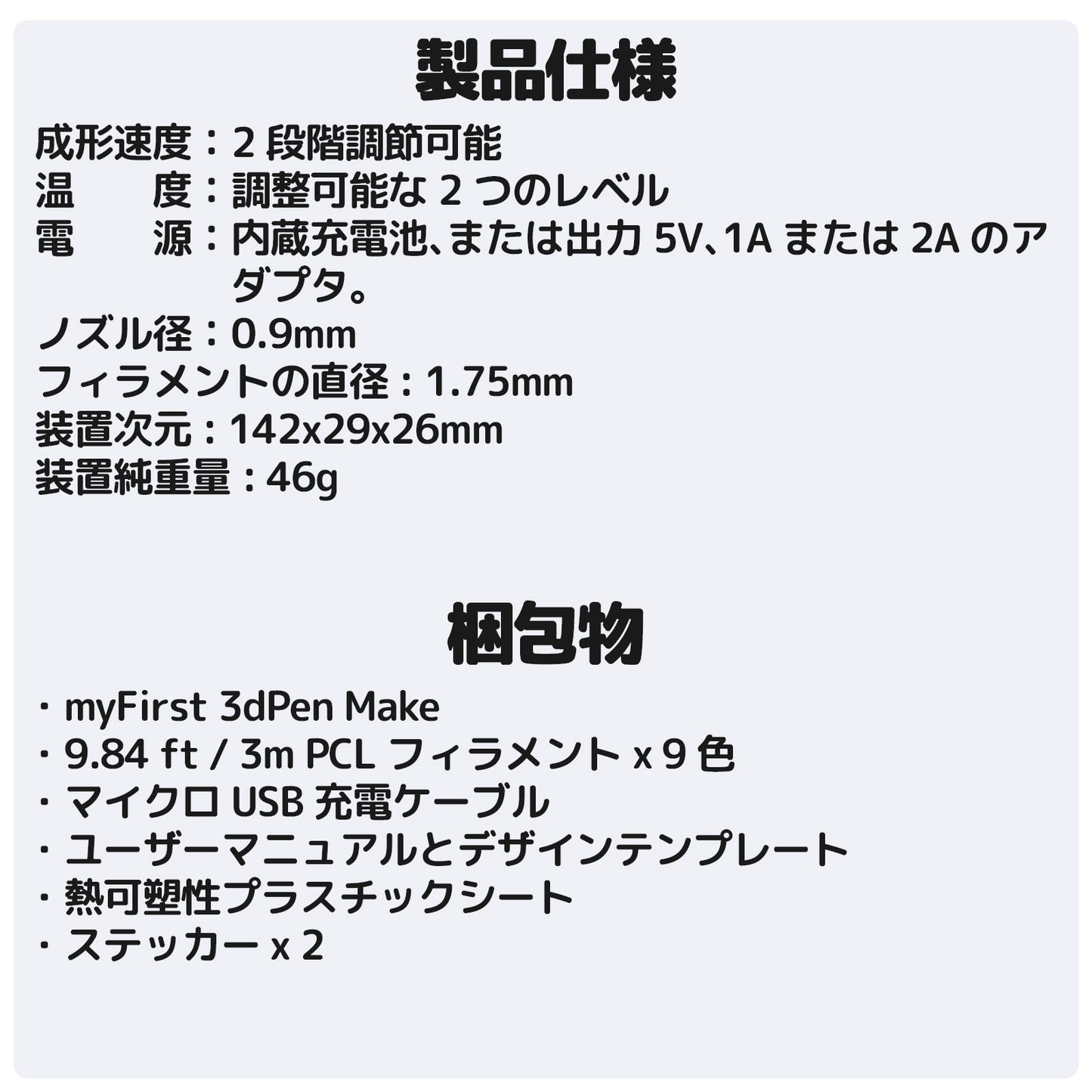 3dPen Make 製品仕様と梱包物