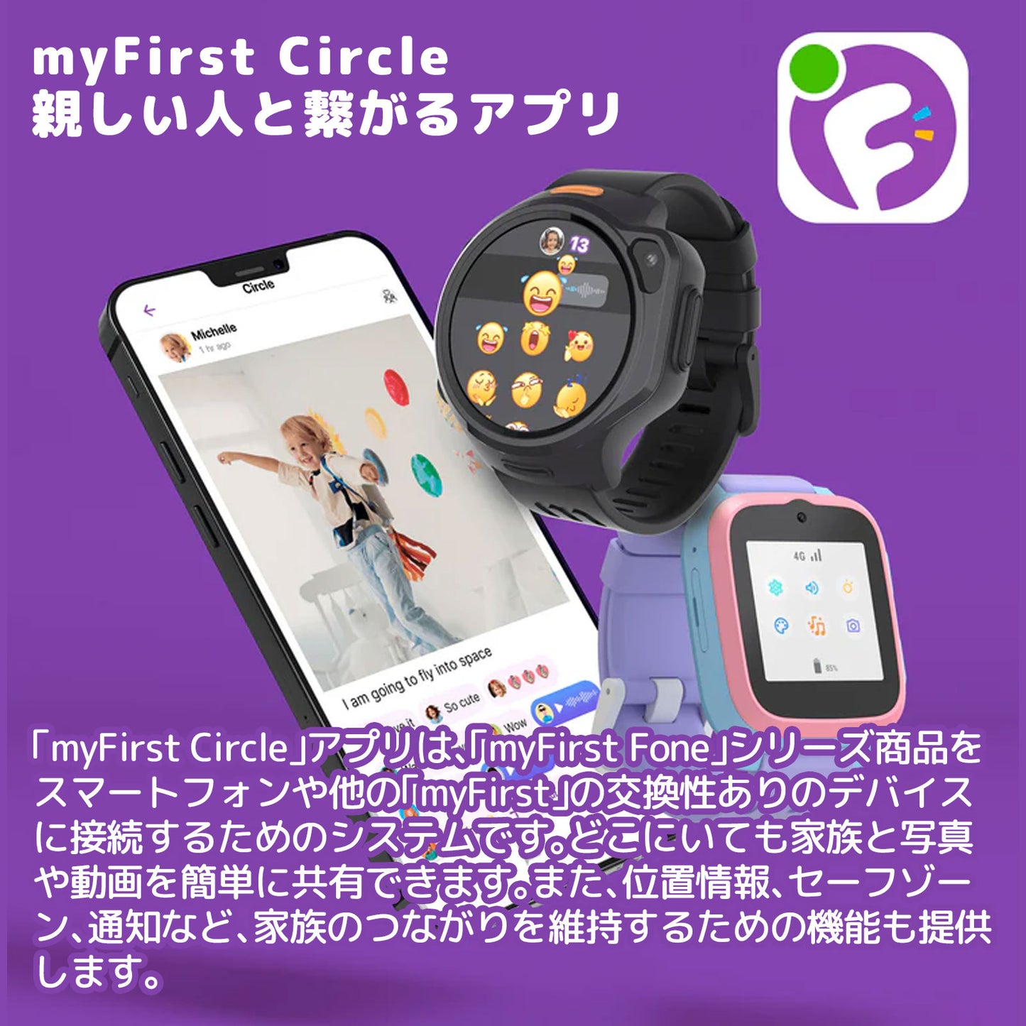myFirst CircleアプリでmyFirst Foneと家族をつなぐ|写真・動画共有、位置情報、セーフゾーン機能つき