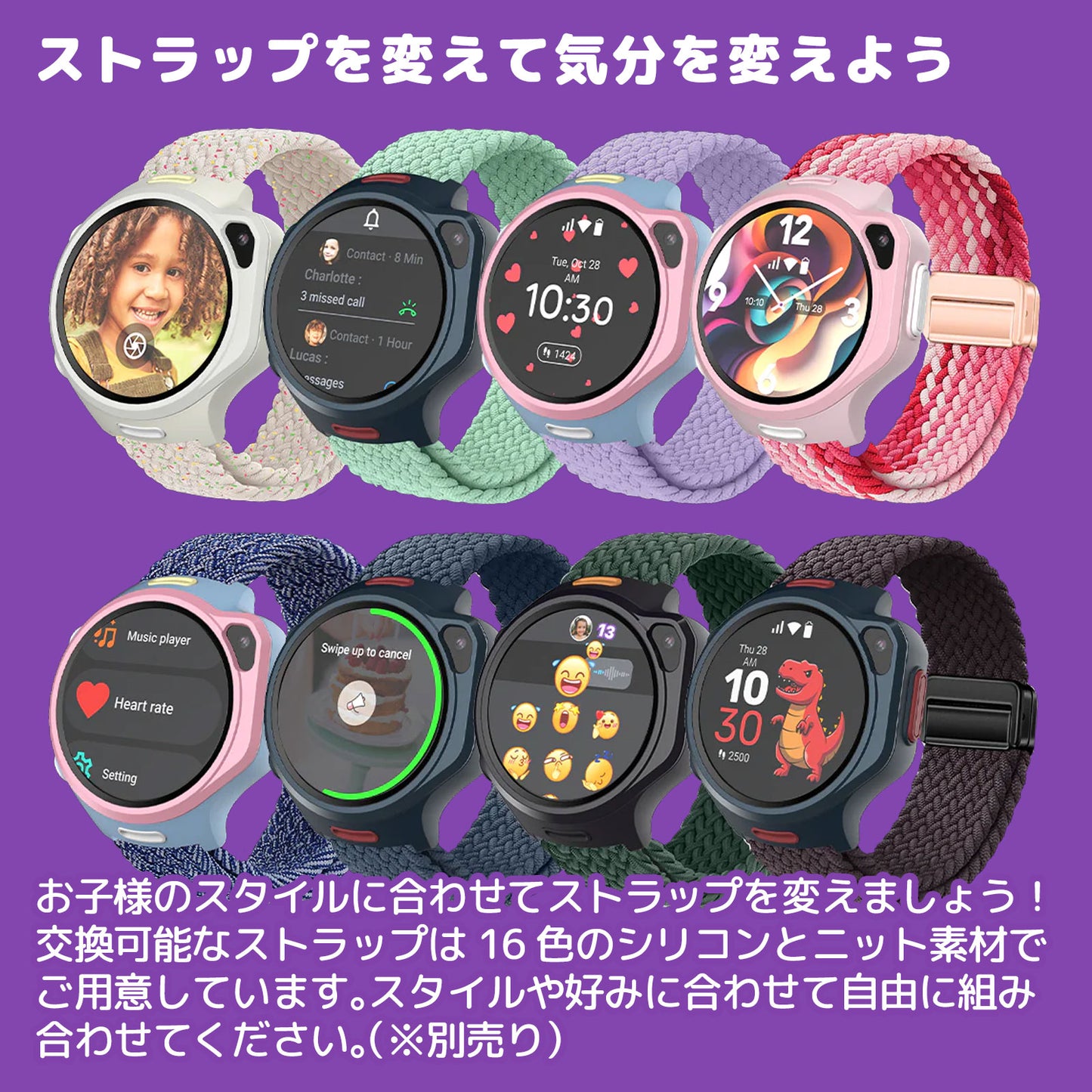 交換可能な16色ストラップ|シリコンとニット素材でお子様のスタイルに合わせて選べる(別売り)