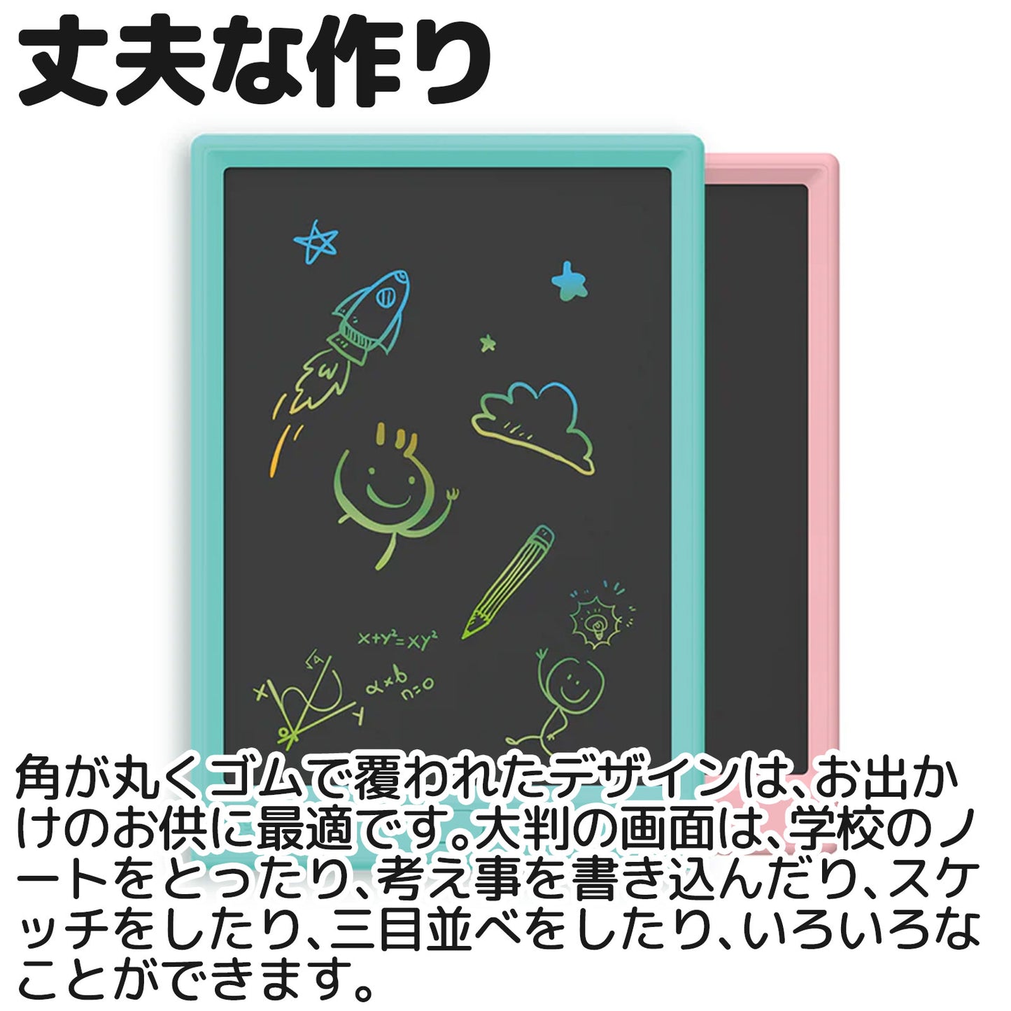 myFirst Sketch Pro Neo 丈夫な作り