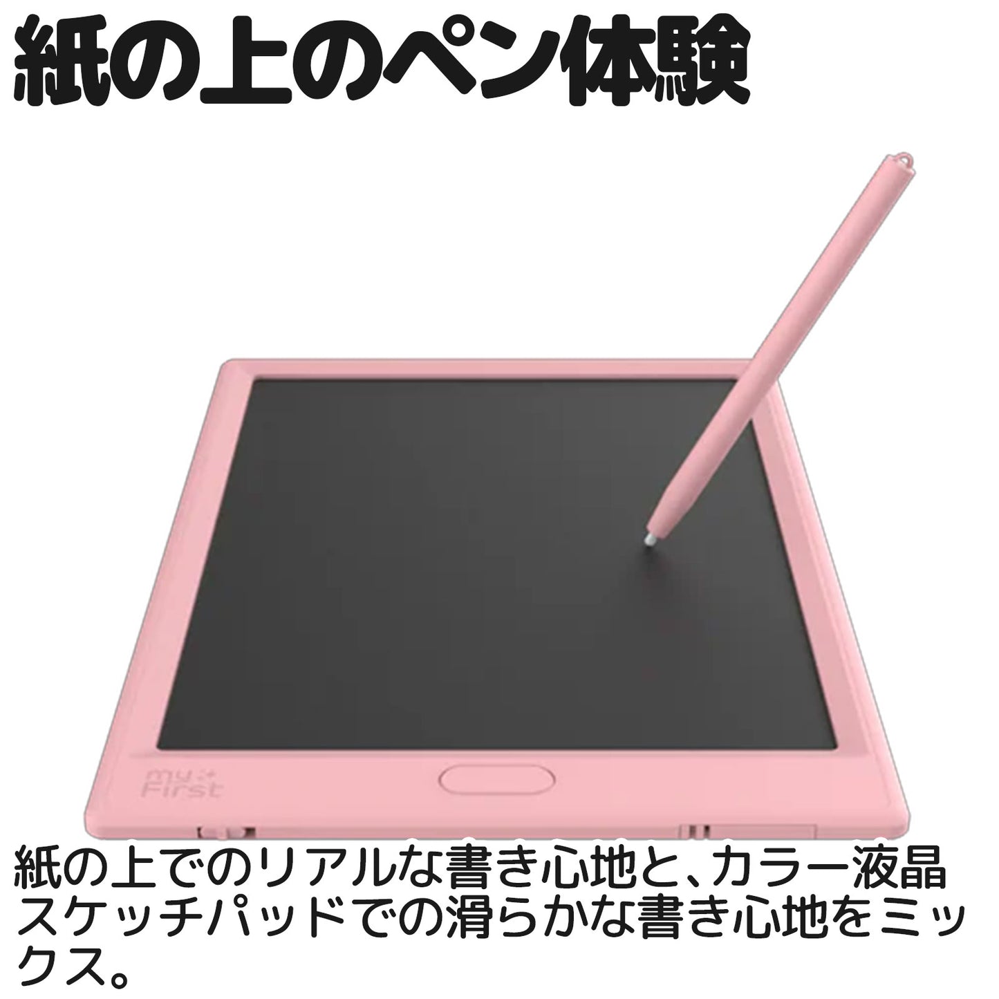 myFirst Sketch Pro Neo 紙の上のペン体験