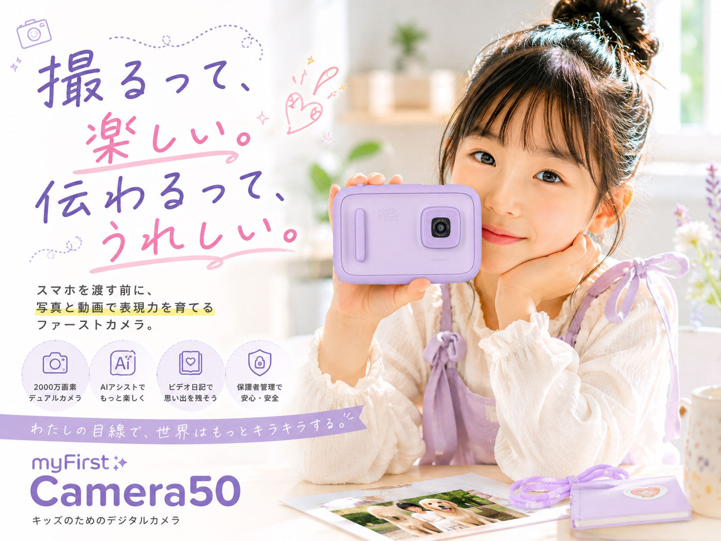 トピックス – myFirst Japan