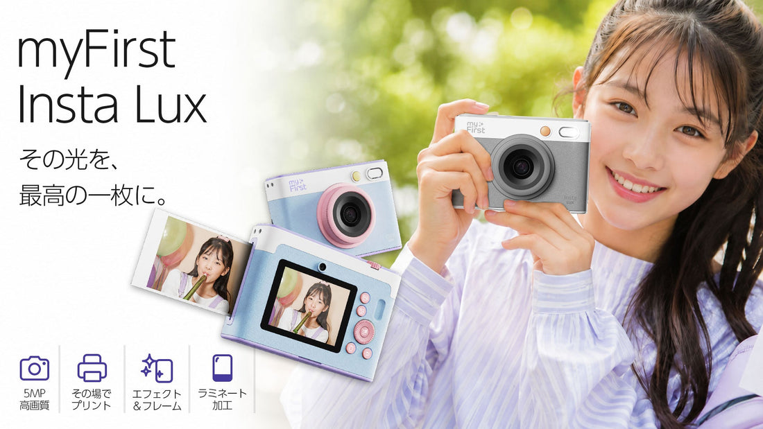 新商品「myFirst Insta Lux」登場！撮った写真をその場でカラープリントできるキッズカメラ