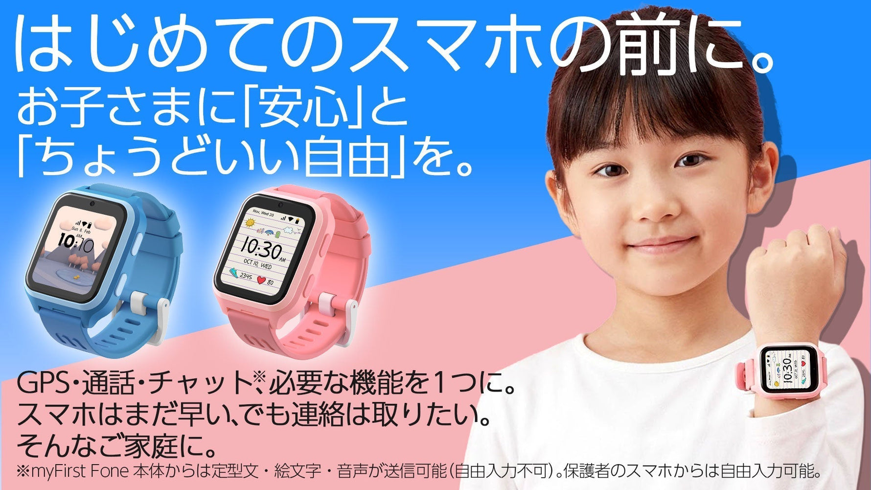 myFirst Fone M1とは？子ども向けGPSスマートウォッチを解説