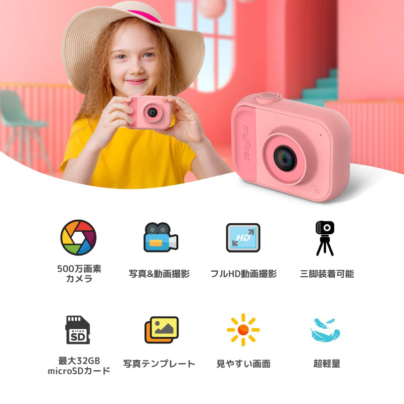 myFirst Camera 10 マイファーストカメラ 10【オンライン限定】キッズデジタルカメラ/三脚スタンド装着可能/初めてのカメラ | Oaxis Japan.