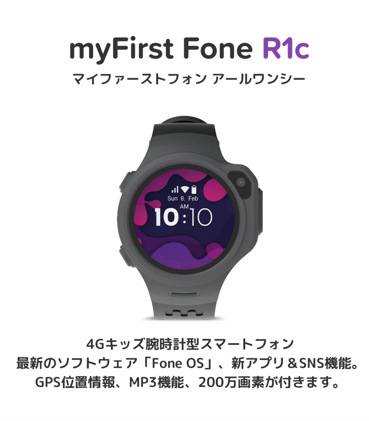 myFirst Fone R1c マイファーストアールワンシー SNS学習スマートウォッチ キッズ携帯 – myFirst Japan