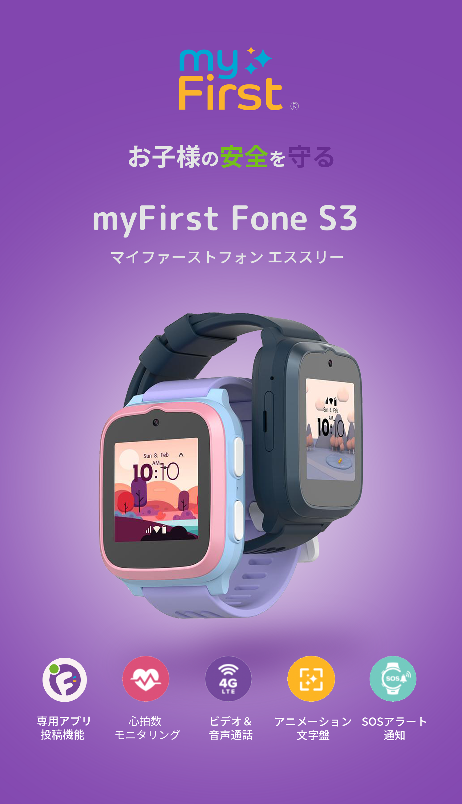 myFirst Fone S3 マイフア-ストフオンエススリ- eSIMモデル GPSスマ-トウオッチ キッズ携帯 – myFirst Japan