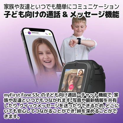 myFirst Fone S3c 子ども向け通話・チャット機能。家族や友達と写真やメッセージを共有し、いつでも安心してつながれる。