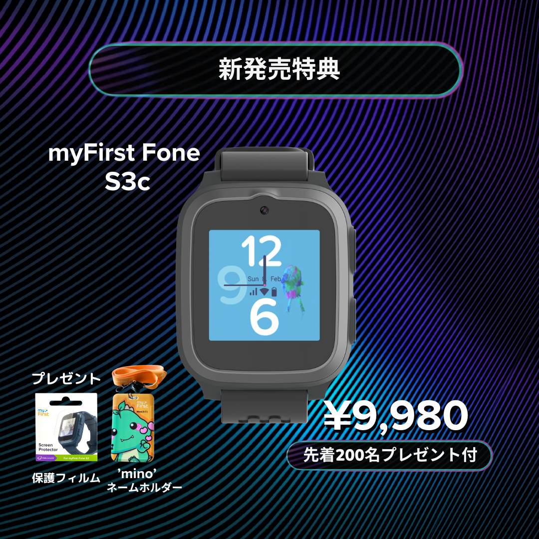 新発売【myFirst Fone S3c】（先着200名様）専用保護フィルム＆オリジナルノベルティプレゼント!!　マイファーストフォン エススリー・シー イージーモデル SIM内蔵モデル/ 双方向通話(ビデオ・音声)/リアルタイムGPS機能/カメラ/SNS機能