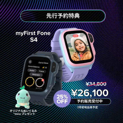 先行予約受付開始【myFirst Fone S4】２５%OFF＆minoぬいぐるみプレゼント!!　マイファーストフォン・エスフォー(eSIM内蔵モデル)/ 双方向通話(ビデオ・音声)/リアルタイムGPS機能/カメラ/SNS機能