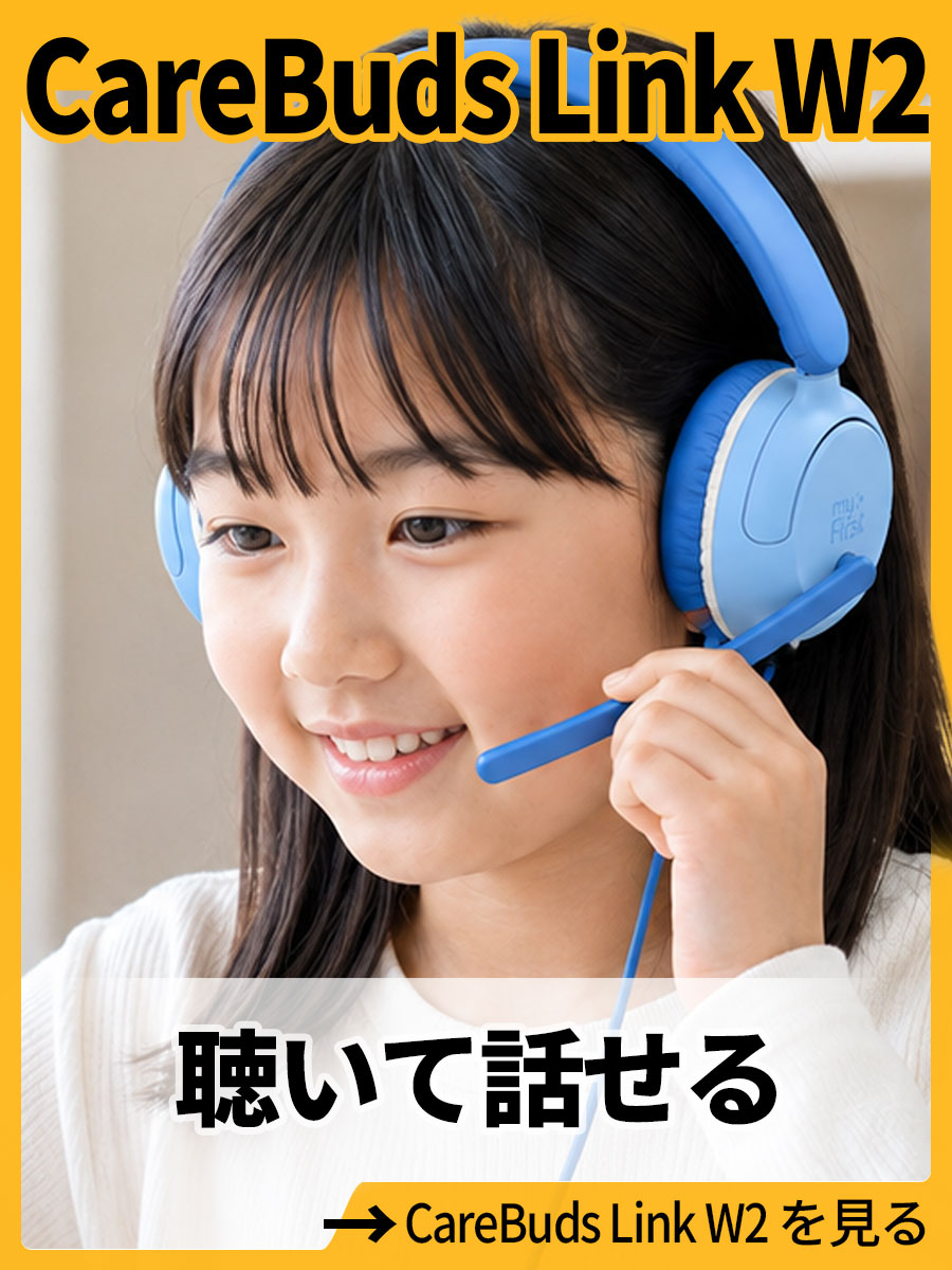 青いマイク付きヘッドホン「CareBuds Link W2」を着けた子ども。「聴いて話せる」CareBuds Link W2を見る。