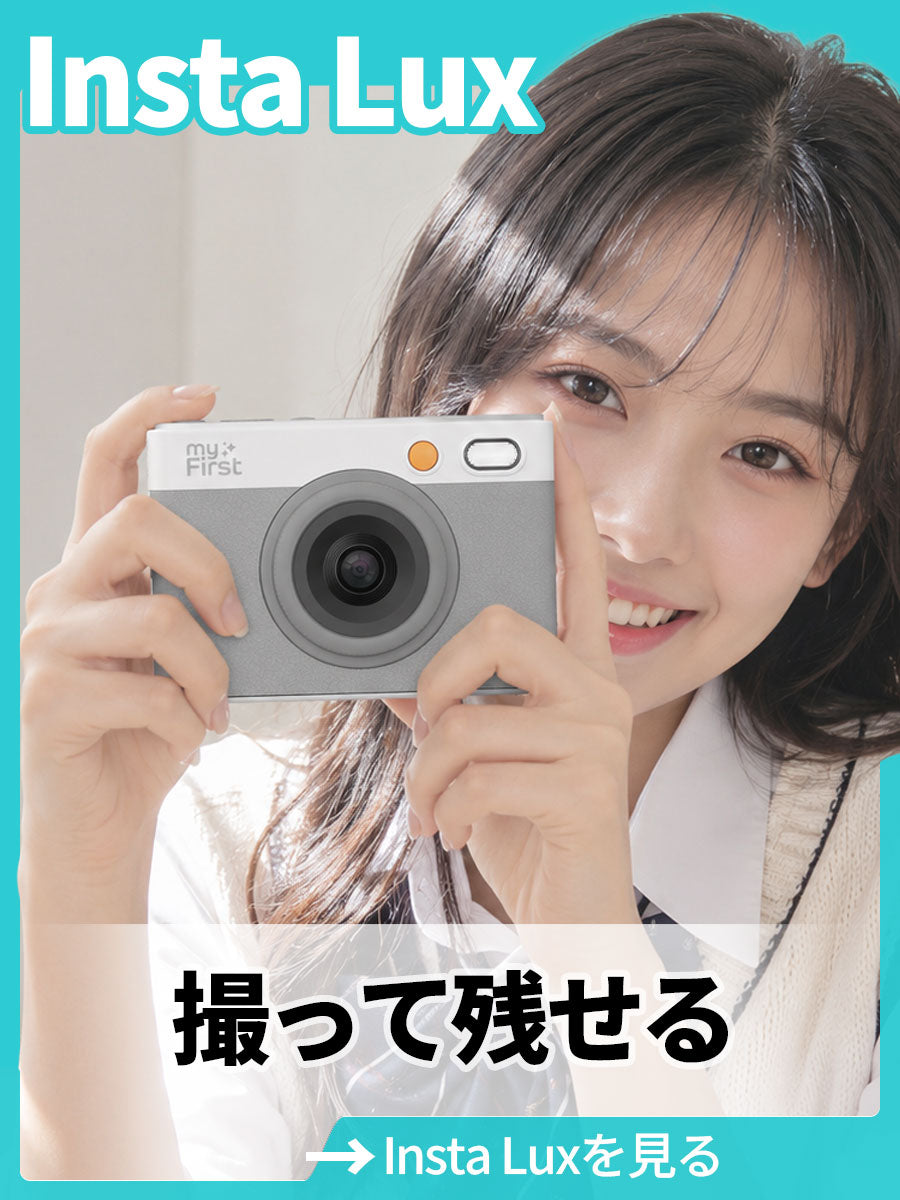 撮って残せる｜Insta Luxを見る