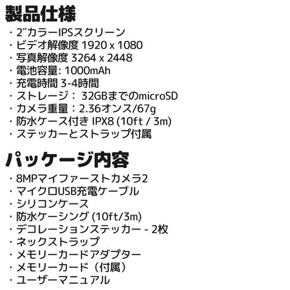 myFirst Camera2 製品仕様とパッケージ内容