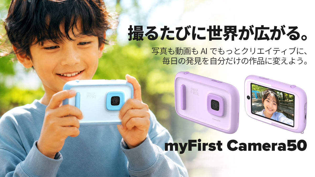 myFirst Camera50 ｜ 撮るたびに世界が広がる。
