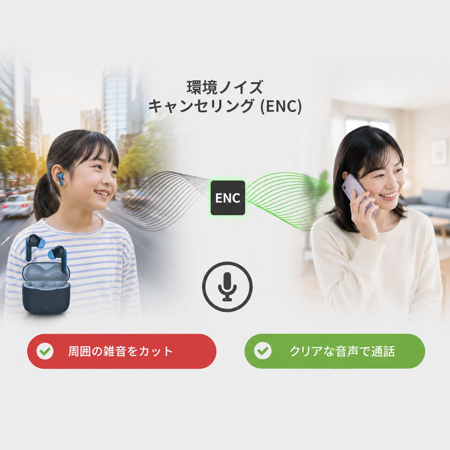 myFirst CareBuds｜通話時の周囲の雑音を抑えるENCマイク