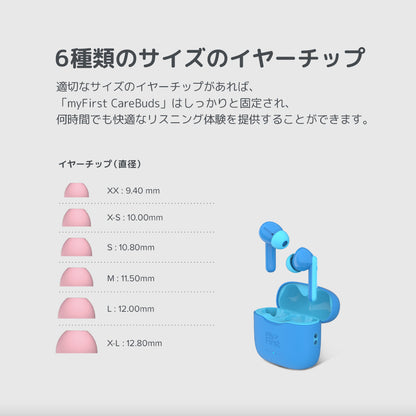 myFirst Carebuds マイファーストケアバッズ　子供用インナーイヤー型イヤホン 音量制限/自動外部音取込モード/タッチ操作/安全バッテリー/高品質音声/落下防止ハンドストラップ | Oaxis Japan.