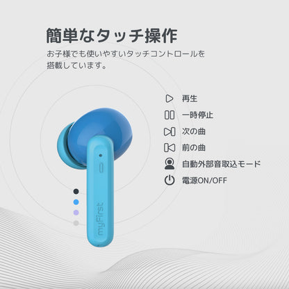 myFirst Carebuds マイファーストケアバッズ　子供用インナーイヤー型イヤホン 音量制限/自動外部音取込モード/タッチ操作/安全バッテリー/高品質音声/落下防止ハンドストラップ | Oaxis Japan.