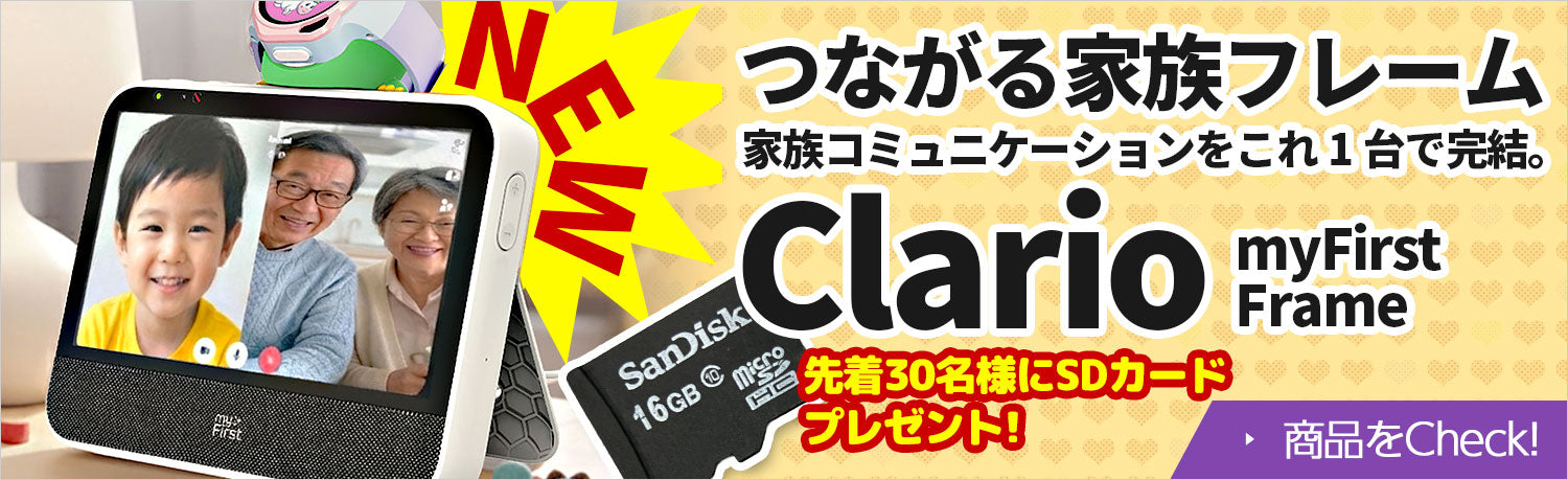 myFirst Frame Clario つながる家族フレーム