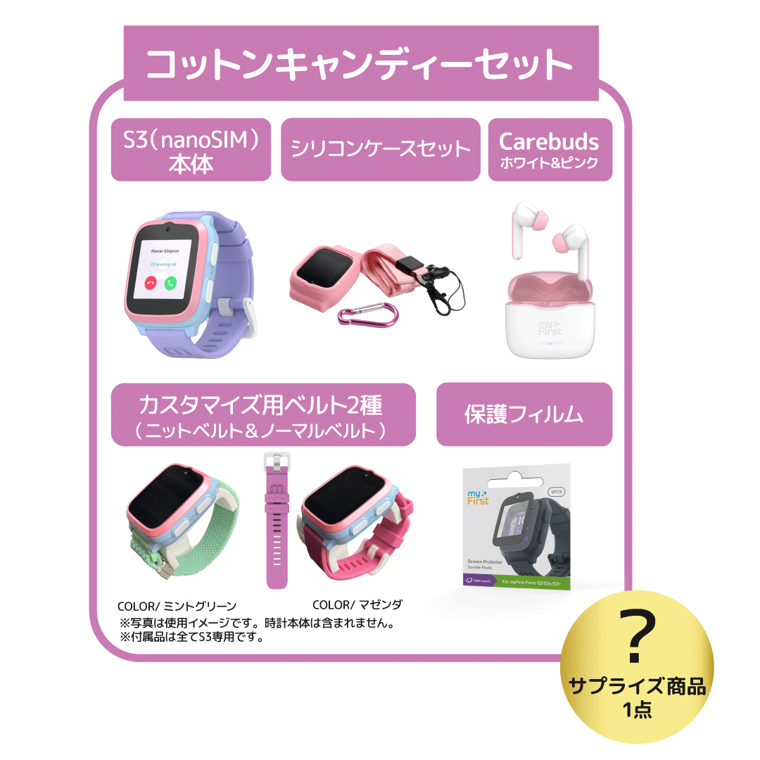 予約受付中／数量限定／最大48,000円分【myFirst福袋2025】コンプリートBOX