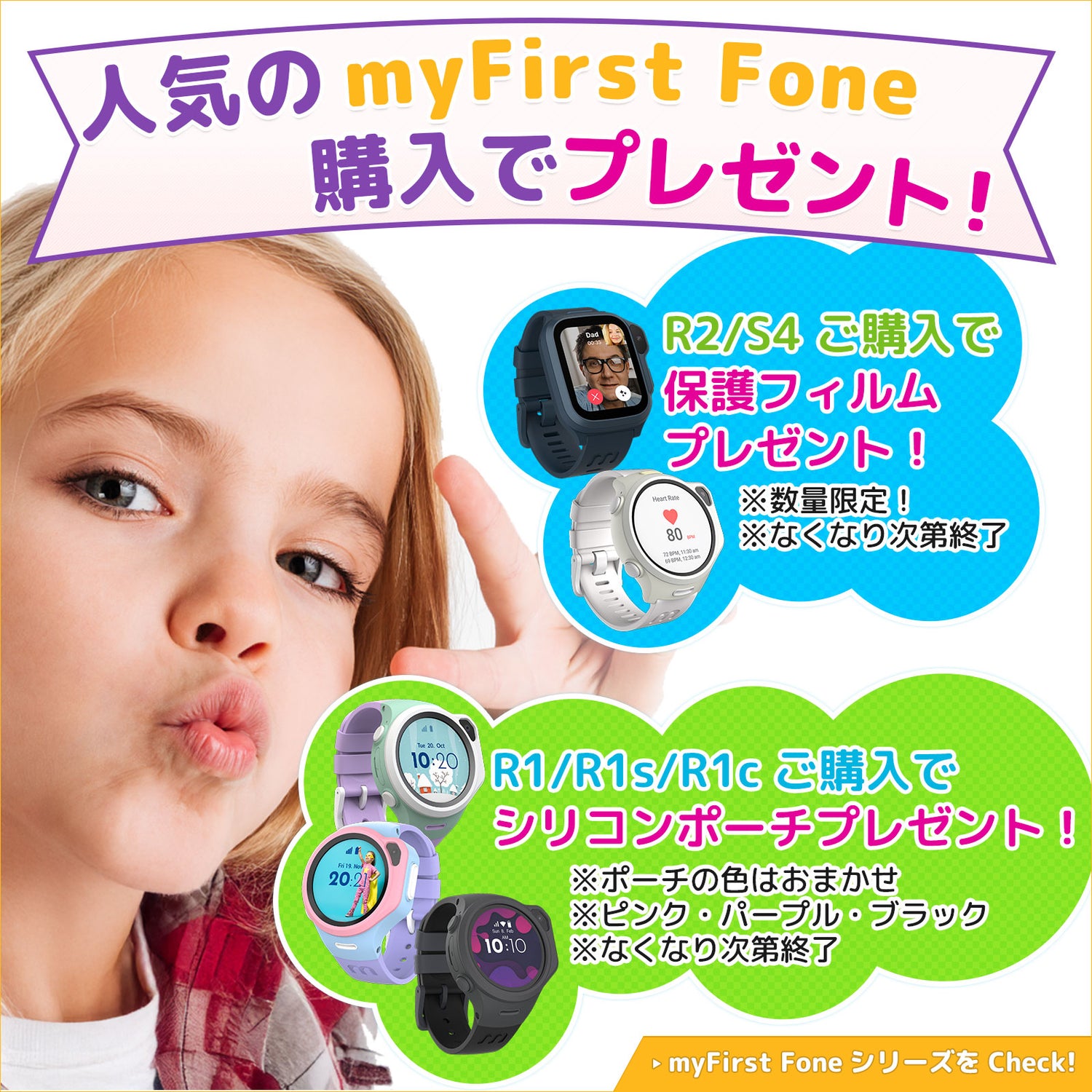 人気のmyFirst Fone 購入でプレゼント！