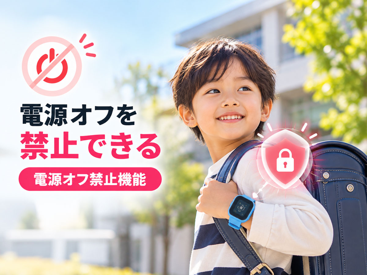 電源オフを禁止できる｜電源オフ禁止機能