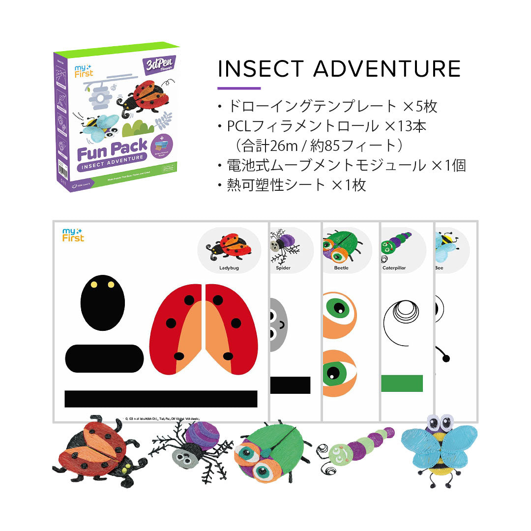 myFirst 3dPen Make Fun Pack 専用PCLフィラメントセット INSECT ADVENTURE