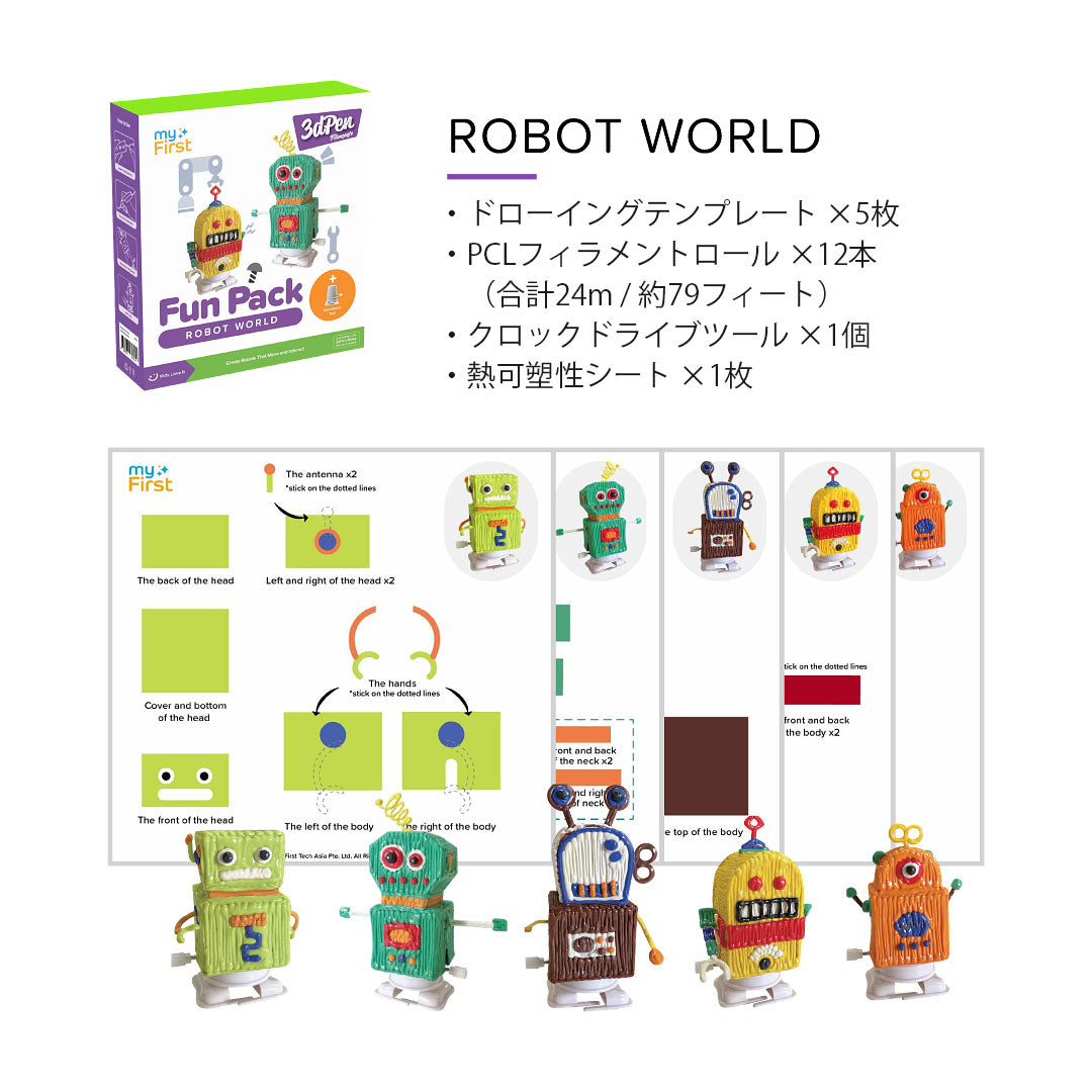 myFirst 3dPen Make Fun Pack 専用PCLフィラメントセット ROBOT WORLD