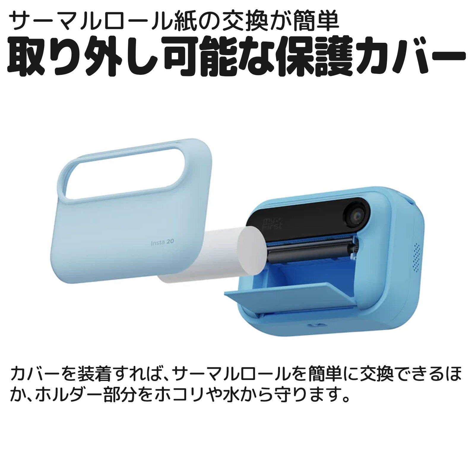 取り外し可能な保護カバー