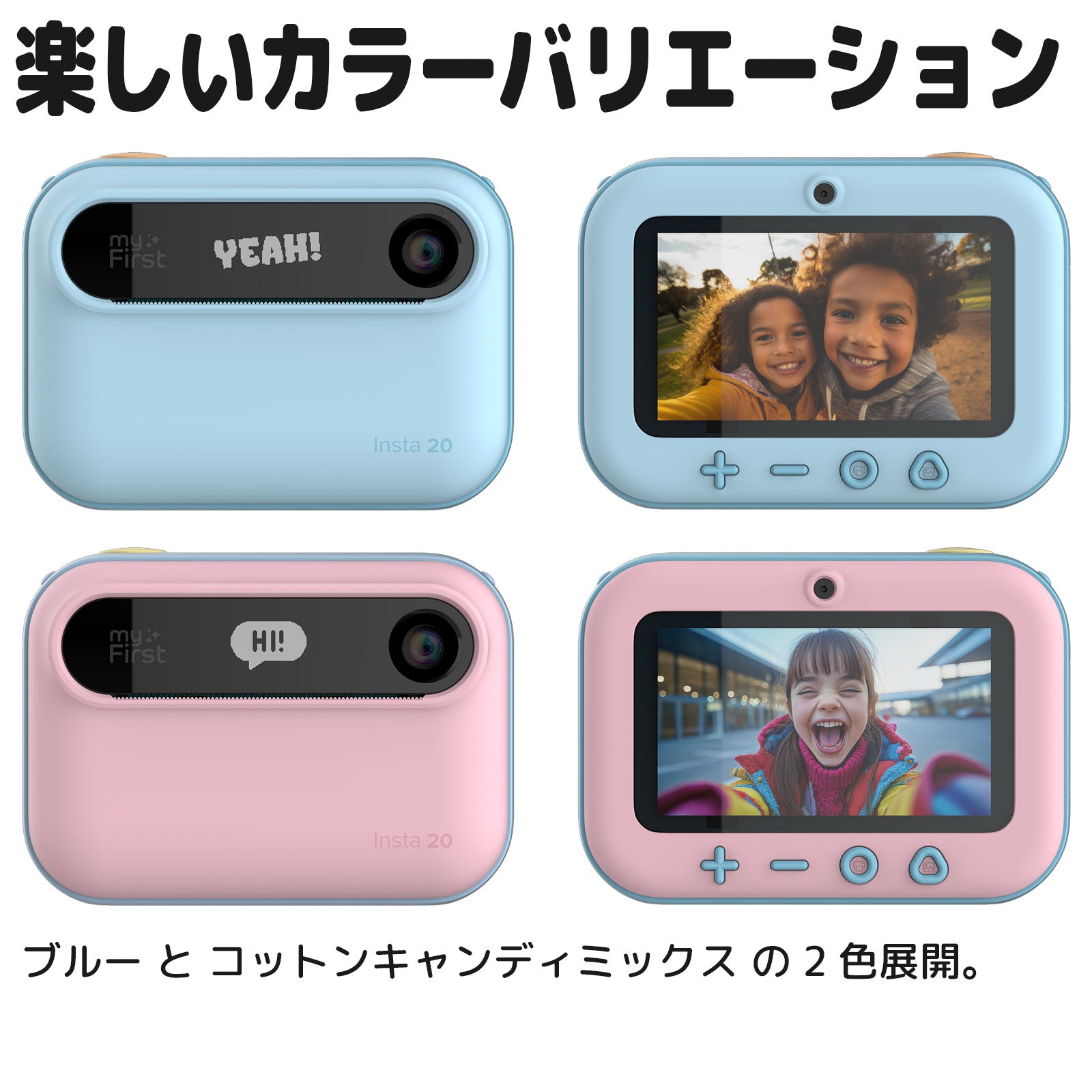 楽しいカラーバリエーション