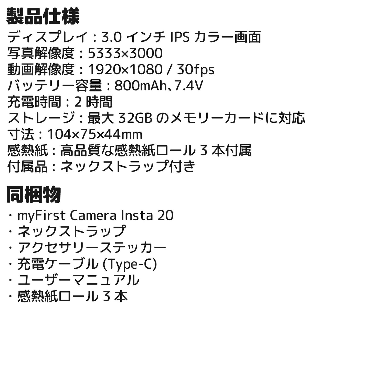 製品仕様 同梱物