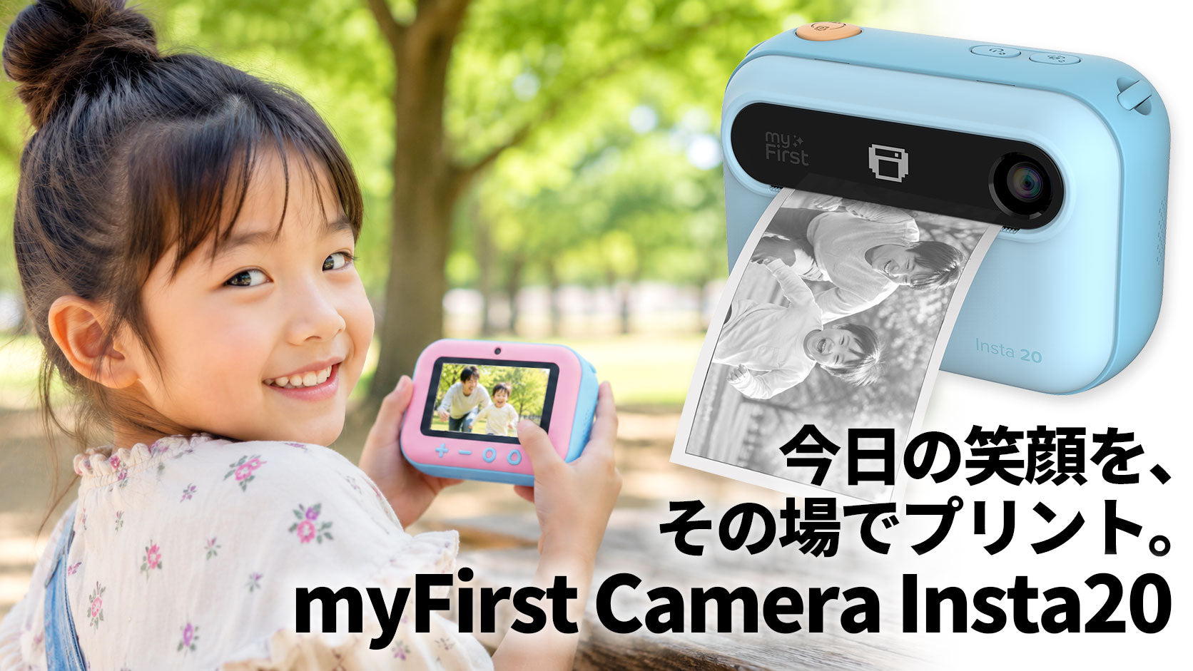 今日の笑顔を、その場でプリント。｜myFirst Camera Insta20