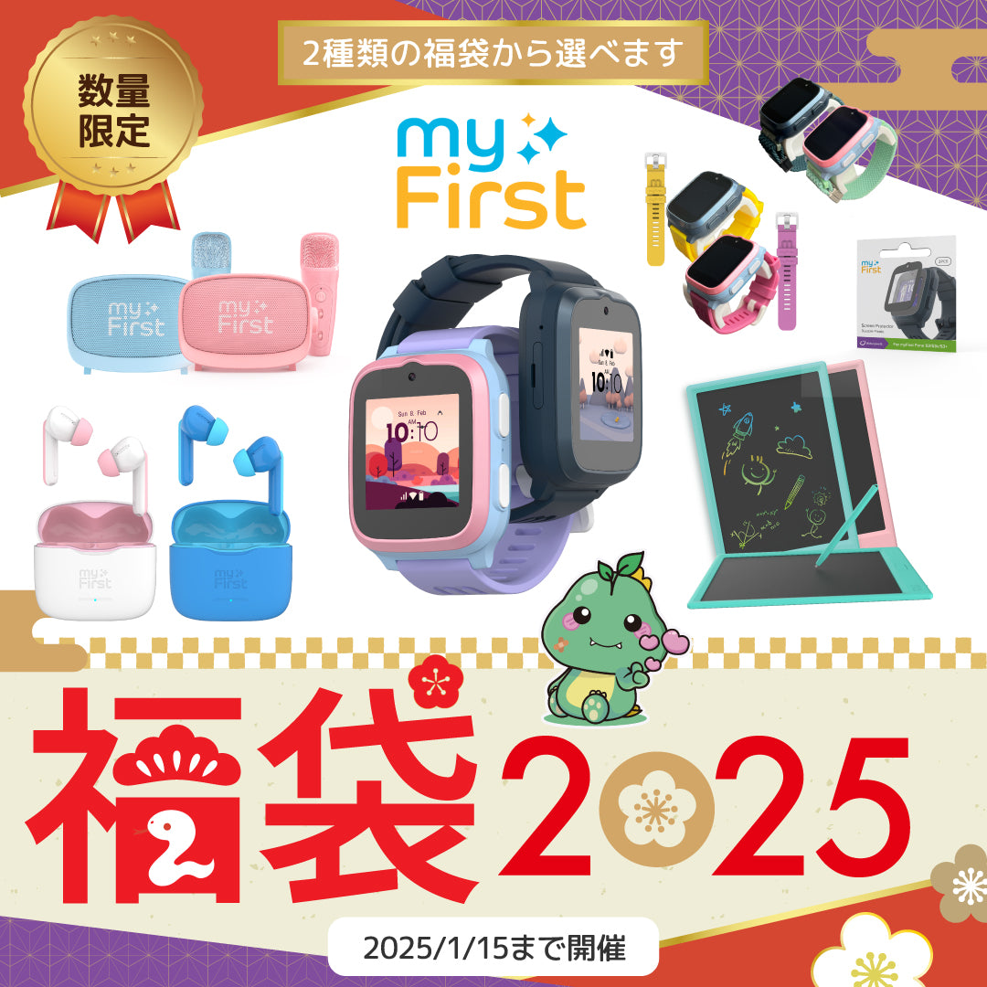 予約受付中／数量限定／約12,000円分【myFirst福袋2025】おうちでmyFirst満喫BOX