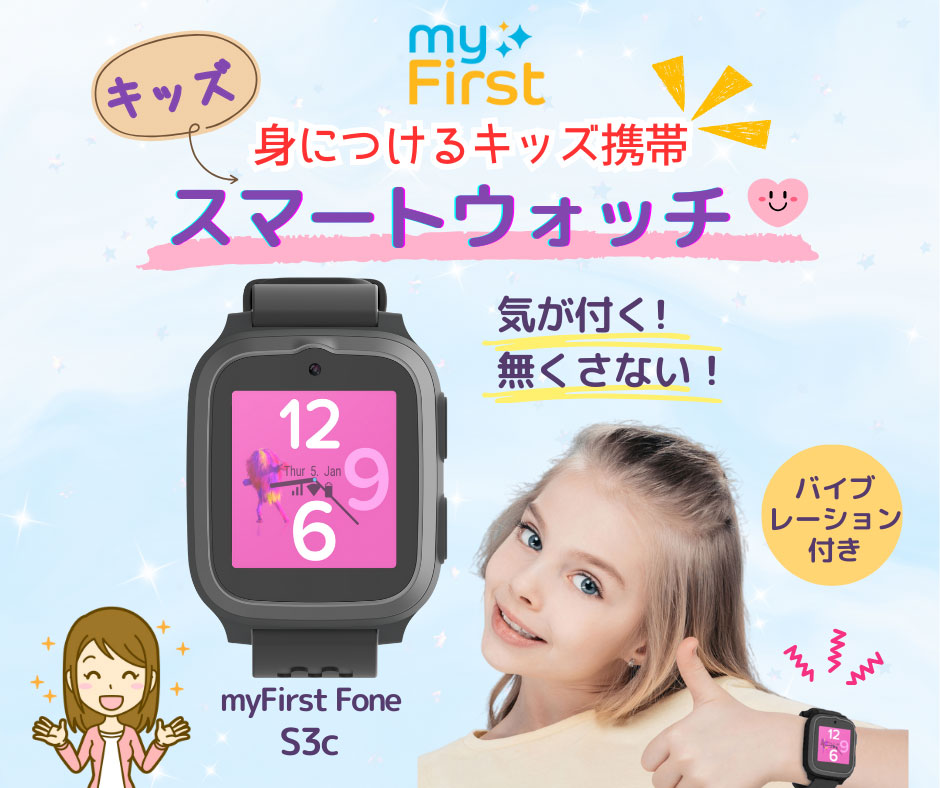 【新品】myFirst Fone R1 腕時計型キッズケータイ キッズ携帯はなくしやすい？腕時計型なら安心・確実に連絡！ – myFirst
