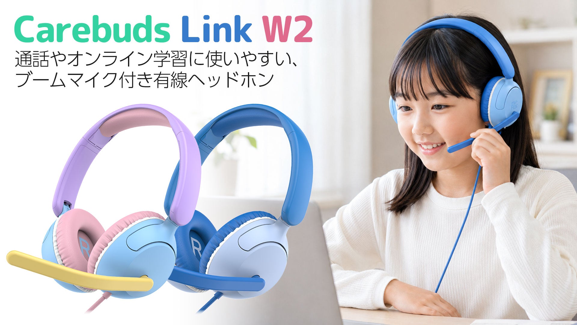 子ども向け有線ヘッドセット｜myFirst CareBuds Link W2 – myFirst Japan