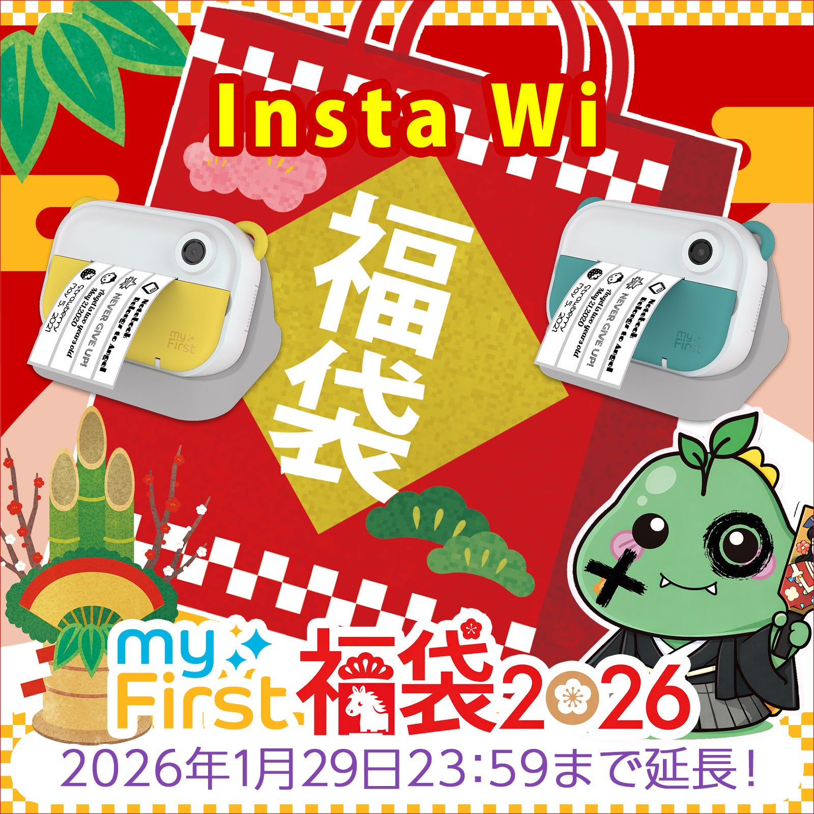 終了しました【2026年福袋】myFirst公式｜キッズテック福袋特集