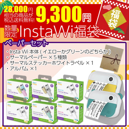 【2026年 福袋】Insta Wi スマート福袋｜届いてすぐ使える