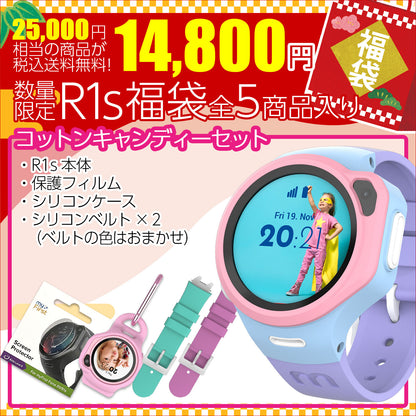 【2026年 福袋】myFirst Fone R1s スターター福袋｜はじめてのキッズスマートウォッチ