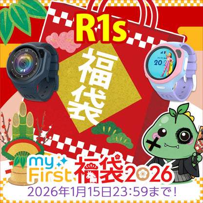 【2026年 福袋】myFirst Fone R1s スターター福袋｜はじめてのキッズスマートウォッチ