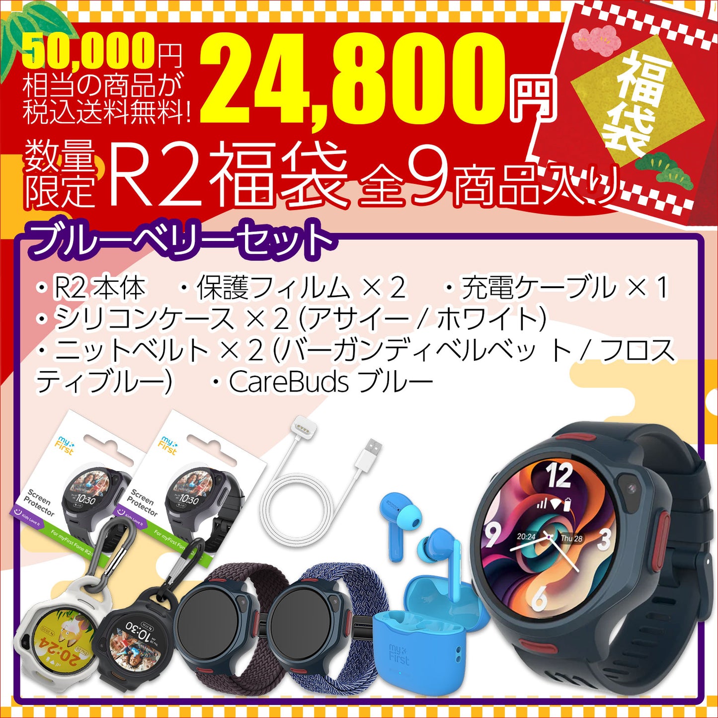 【2026年 福袋】myFirst Fone R2 プレミアム福袋｜上位モデル特別セット