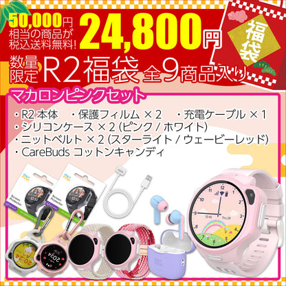 【2026年 福袋】myFirst Fone R2 プレミアム福袋｜上位モデル特別セット